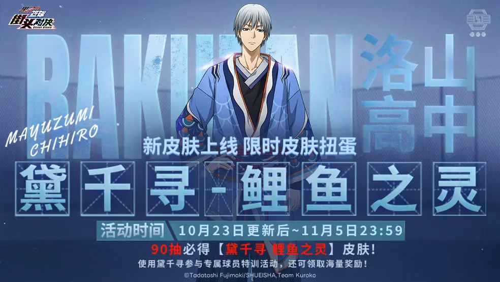 《黑子的籃球：接頭對決》黛千尋加入心愿扭蛋！限時皮膚上線！圖片_2