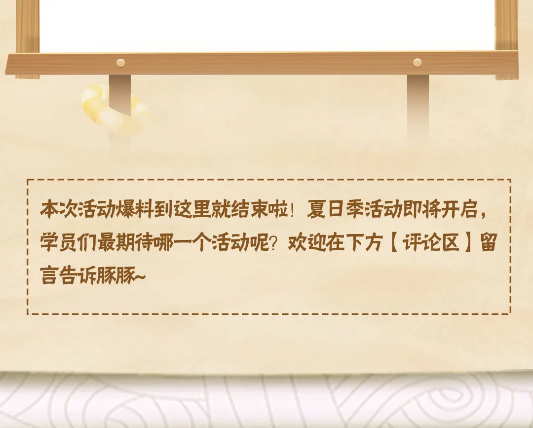 【活動(dòng)爆料】盛夏熱浪難擋？木葉夏日季為你開(kāi)啟“清涼結(jié)界”！《火影忍者》圖片_12
