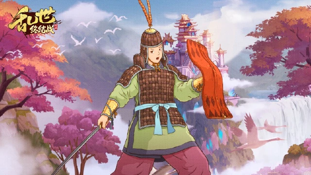 【乱世终结战】仲春三月，春分将至图片