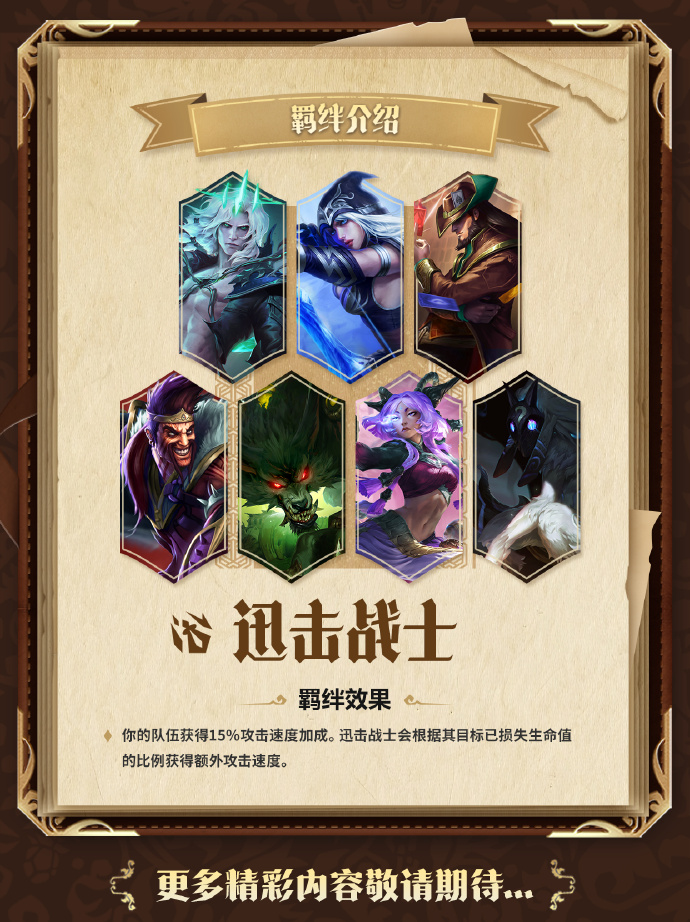 《金铲铲之战》全新S16赛季英雄联盟传奇【羁绊介绍】图片_9