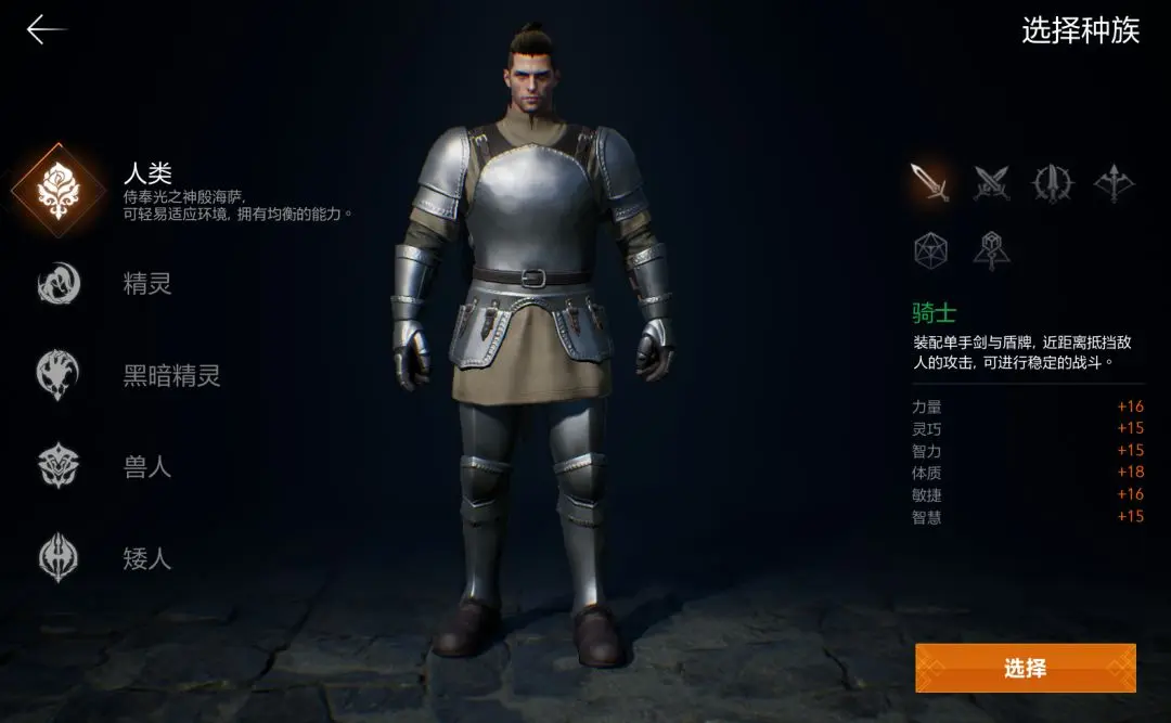 《天堂2:盟约》职业&技能详解图片_4