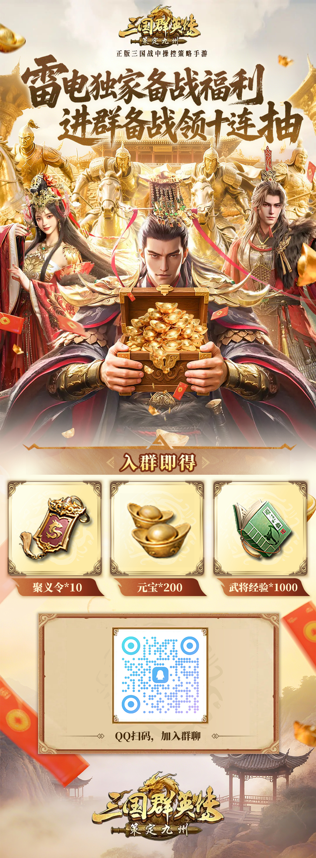 【交流】加《三国群英传：策定九州》备战群领十连抽图片_1