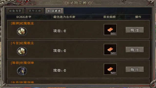 《裁决霸业》BOSS首杀图片