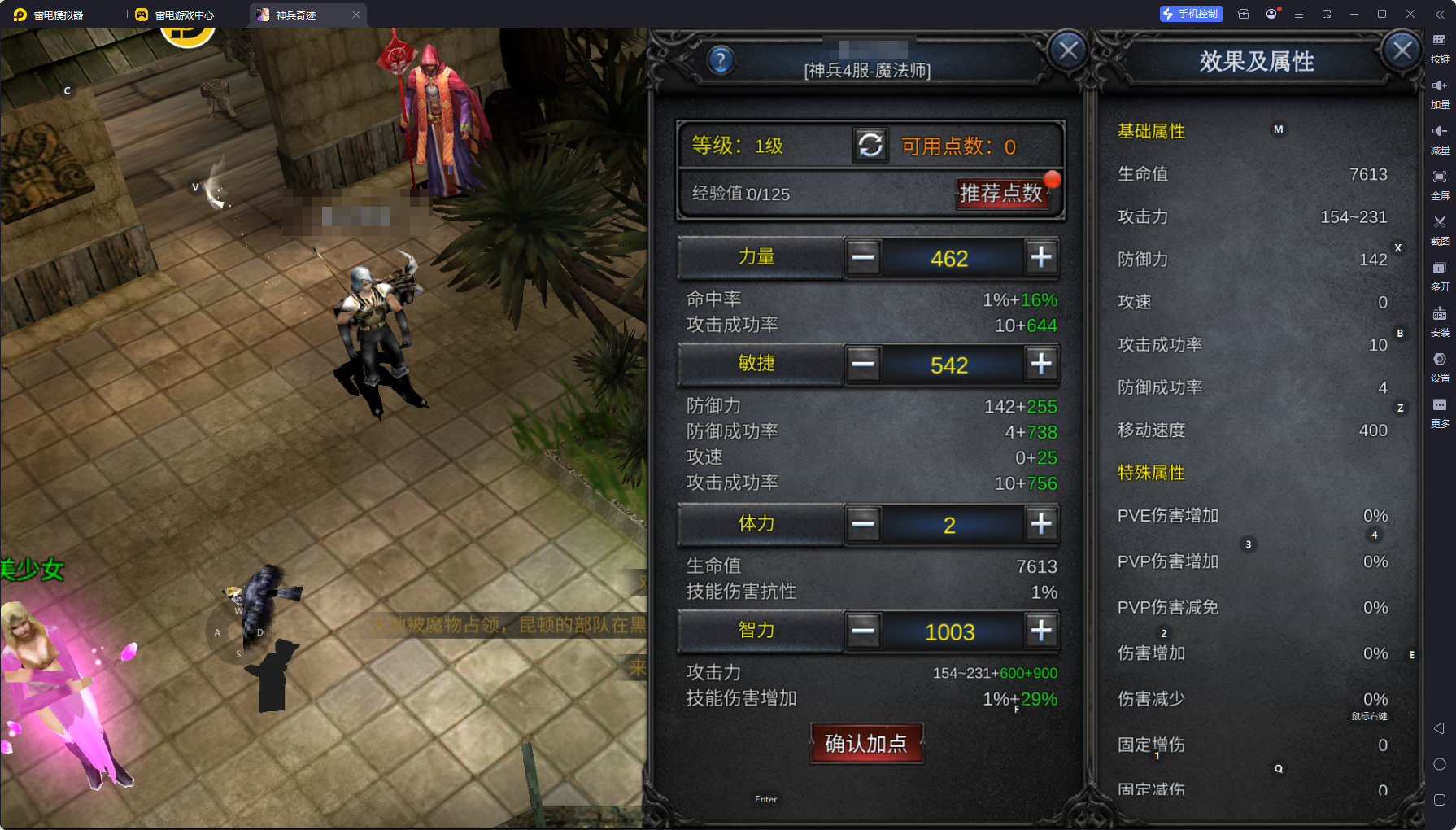 神兵奇跡加點(diǎn)攻略大全 神兵奇跡加點(diǎn)怎么加圖片_3