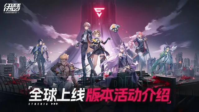 《伊瑟》9月25日10:00全球同步上线图片