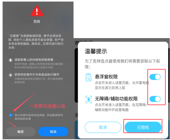 【雷電圈】無障礙開啟教程（連點器/錄制器）圖片_5