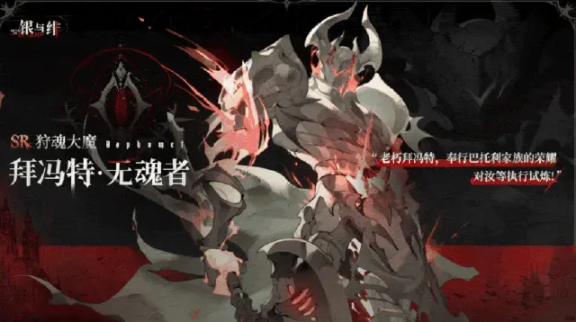 银与绯拜冯特实战如何 银与绯拜冯特角色攻略图片