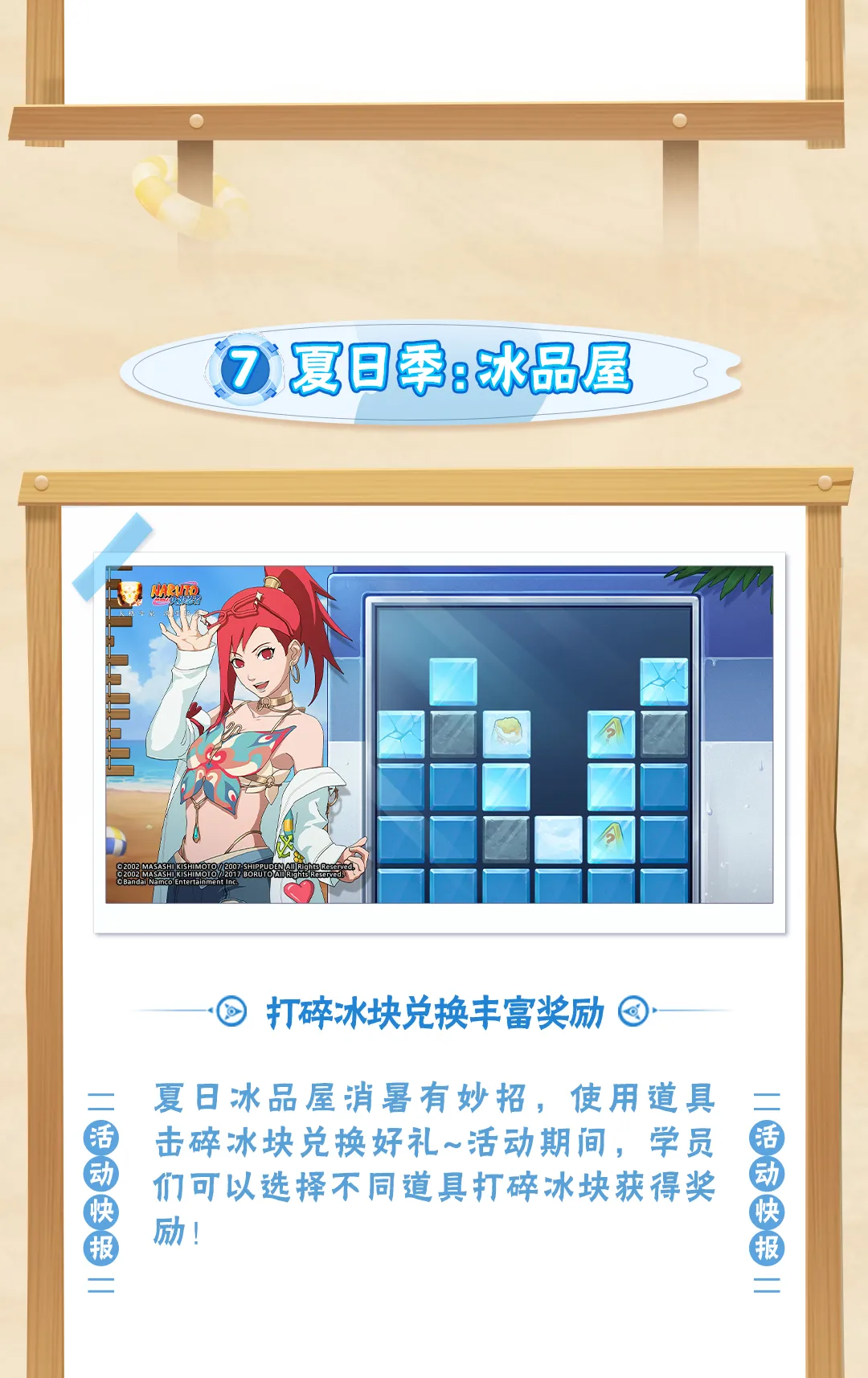【活動(dòng)爆料】盛夏熱浪難擋？木葉夏日季為你開(kāi)啟“清涼結(jié)界”！《火影忍者》圖片_7