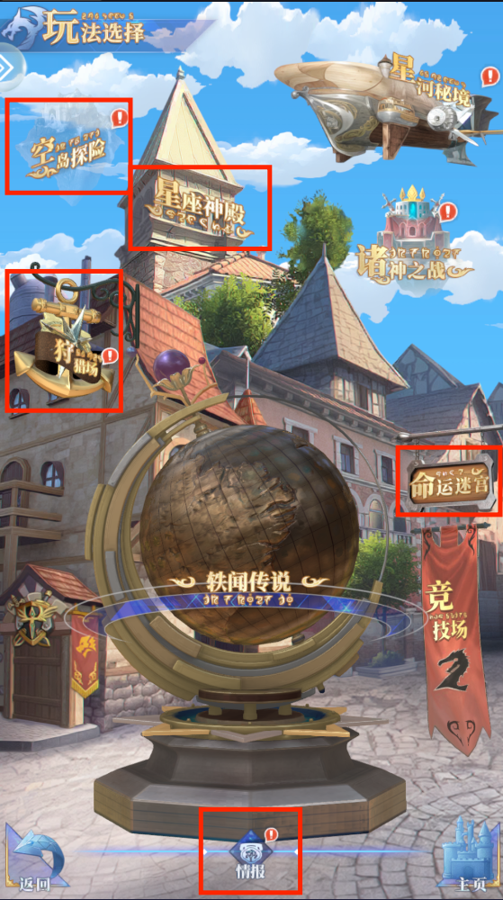 《驯龙纪元》学院冒险手册-冒险玩法介绍(下)图片_1