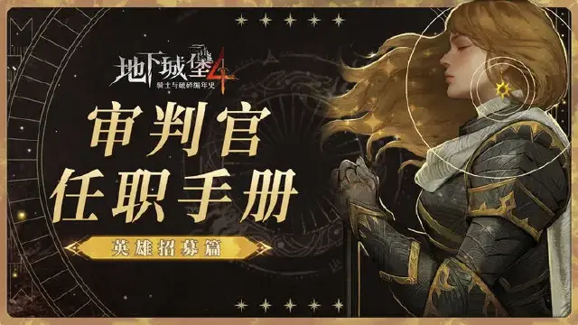 【萌新开荒攻略】不一样的抽卡模式！酒馆招募机制解读图片