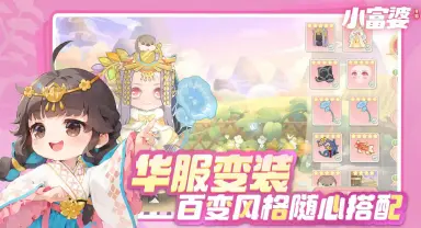 小富婆手游卡羊驼方法有哪些 小富婆手游卡羊驼方法攻略图片