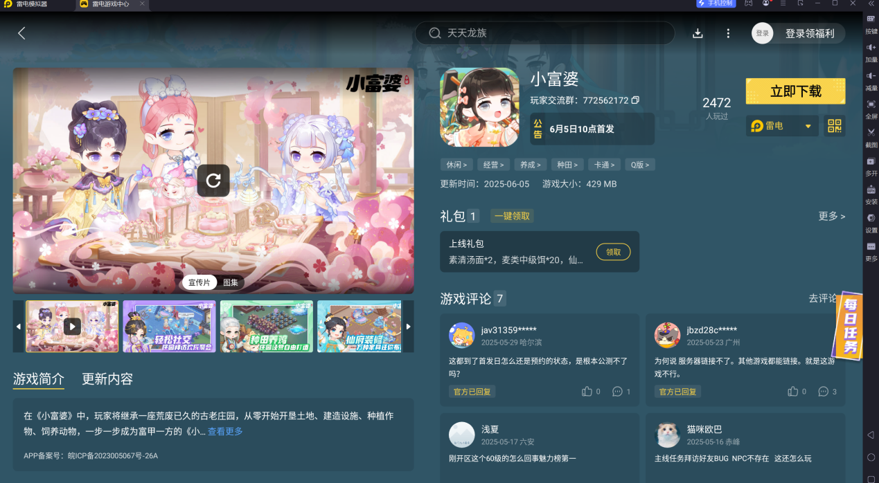 小富婆手游卡羊駝方法有哪些 小富婆手游卡羊駝方法攻略圖片_4