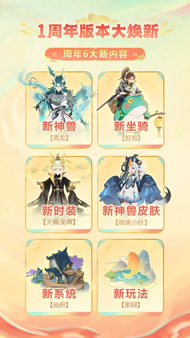 【周年活動(dòng)】《封神幻想世界》1周年版本大煥新圖片_1