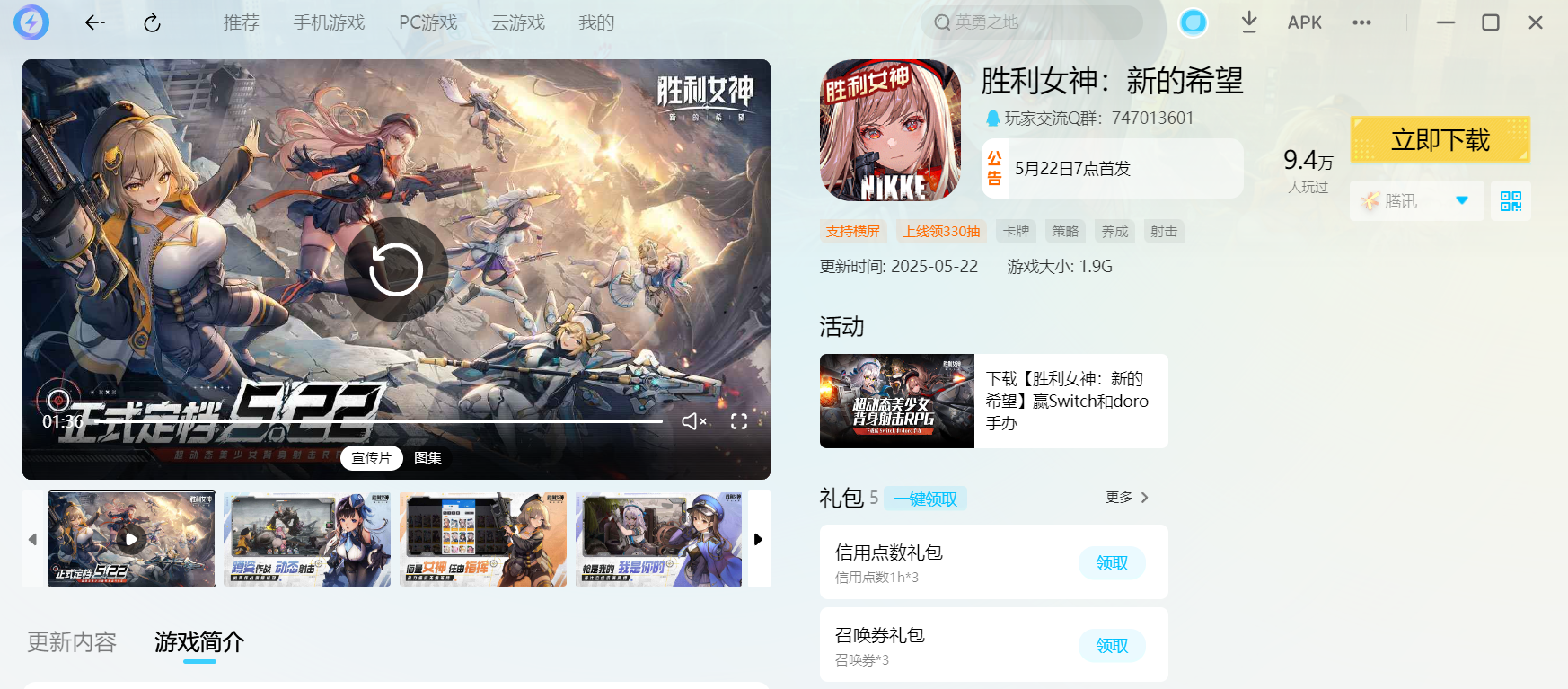 胜利女神福利一览 雷电圈胜利女神活动介绍图片_5
