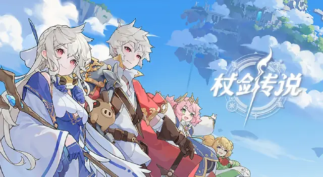 杖剑传说哪个职业好玩 杖剑传说骑士玩法推荐图片