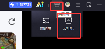 功能 | 雷电游戏悬浮窗新增云挂机功能图片_2
