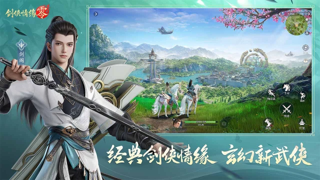 剑侠情缘零好玩吗 剑侠情缘零特色介绍图片