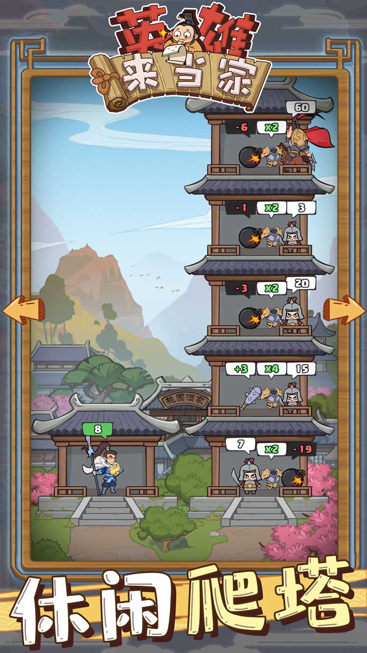 英雄來當家圖片_2