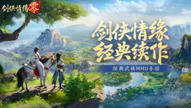 剑侠情缘零画质怎么样 剑侠情缘零画面表现测评图片