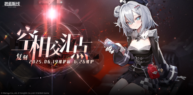 《碧蓝航线》限时活动「复刻：空相交汇点」即将登场！图片