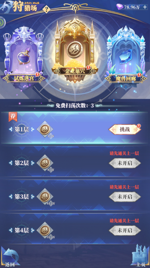 《驯龙纪元》学院冒险手册-冒险玩法介绍(下)图片_10