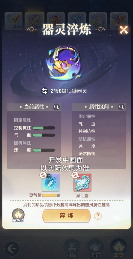 《靈獸大冒險》【新系統(tǒng)爆料】器靈蘊道，戰(zhàn)術(shù)煥新！器靈系統(tǒng)知多少？鳥來助你！圖片_2