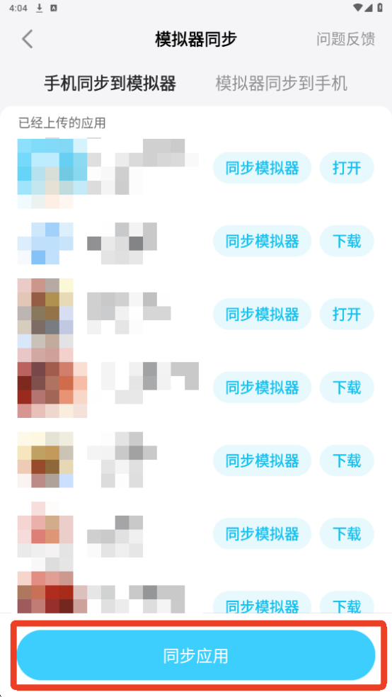 【教程】電腦玩手游必備！如何傳手機游戲到模擬器？圖片_7