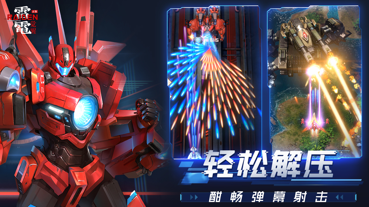 雷电：觉醒图片