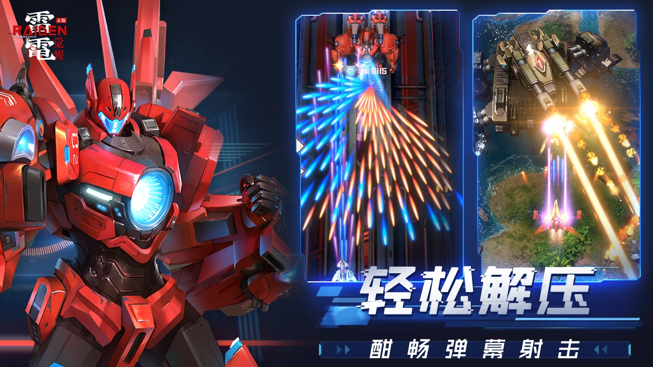 雷电：觉醒图片