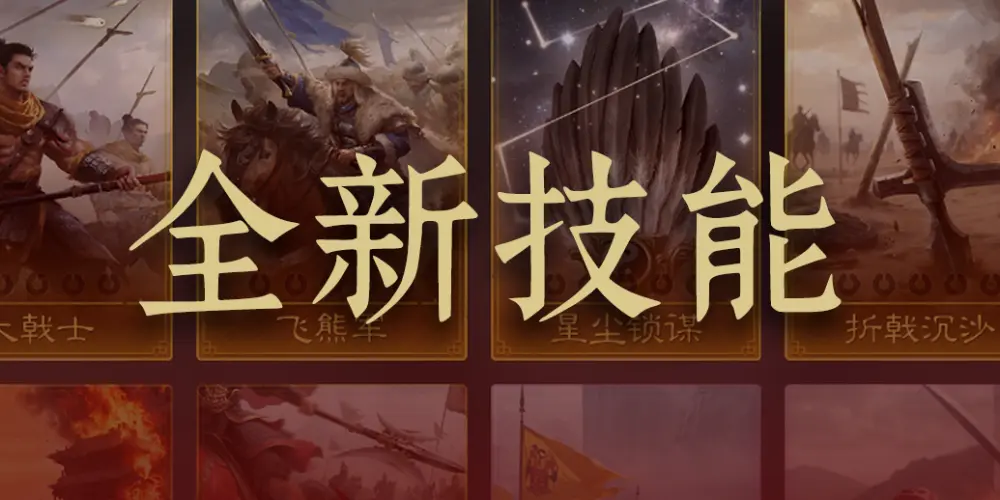 新兵种、新机制 | S2卡包技能一览图片