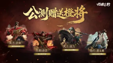 全平台预下载今日开启 | 公测福利一览图片