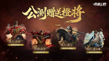 全平台预下载今日开启 | 公测福利一览图片