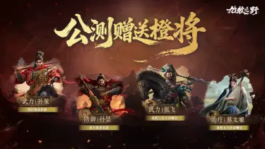 全平台预下载今日开启 | 公测福利一览图片