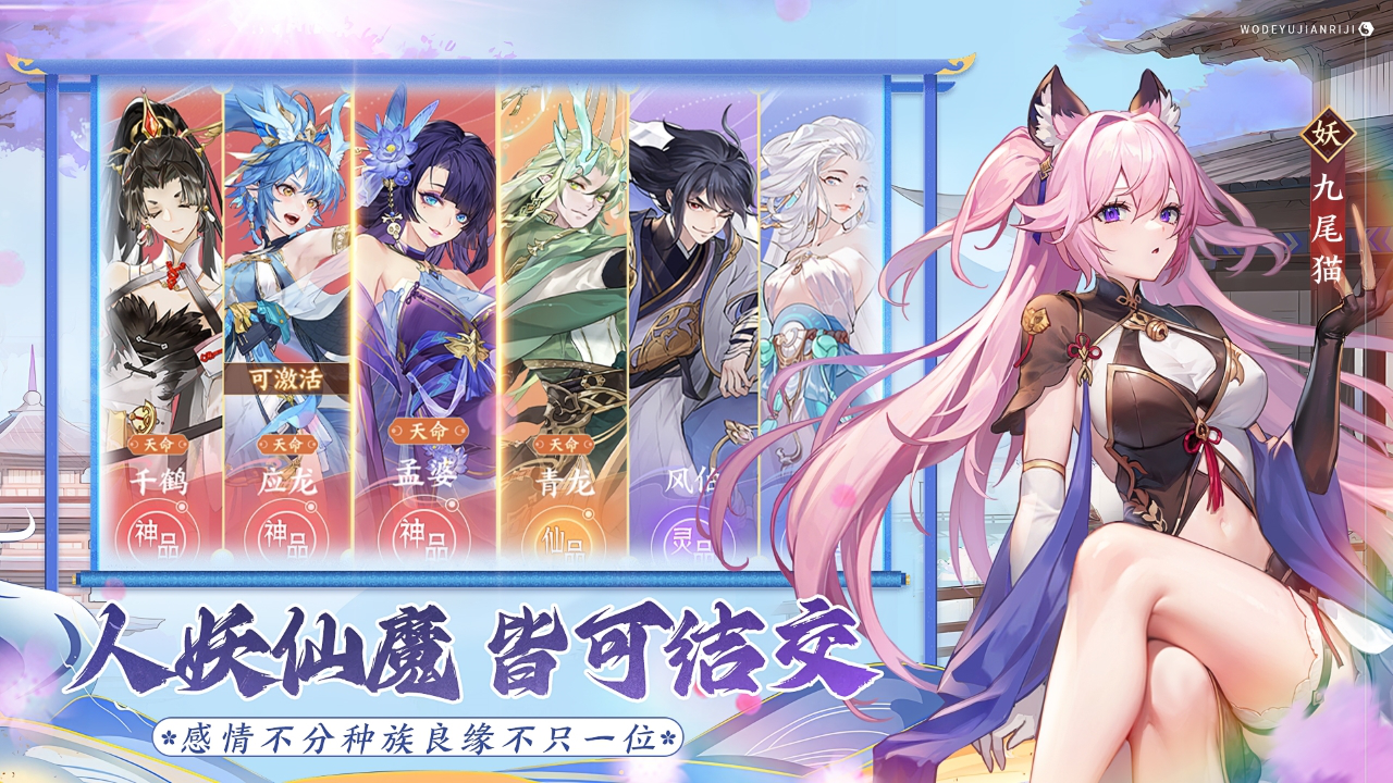 我的御剑日记图片