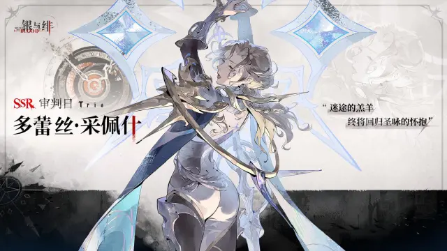 银与绯多蕾丝攻略 银与绯多蕾丝怎么玩图片