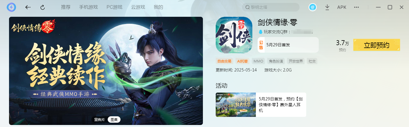 剑侠情缘零可以搬砖吗 剑侠情缘零搬砖技巧分享图片_4