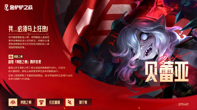 《金鏟鏟之戰(zhàn)》11月6日起，新5費(fèi)弈子&新「常勝之師」羈絆登場符文大陸恭喜發(fā)財(cái)圖片_1