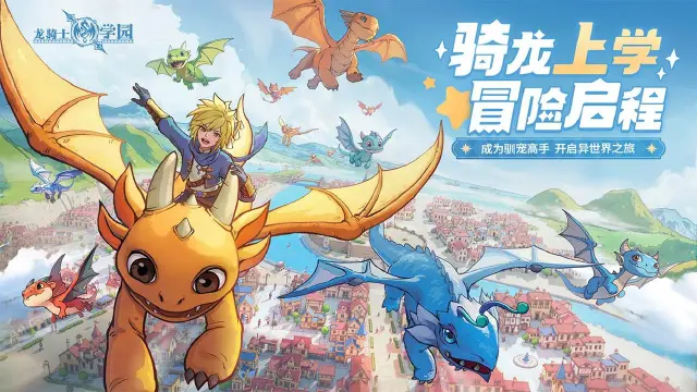 龙骑士学园职业推荐 龙骑士学园最强职业介绍图片