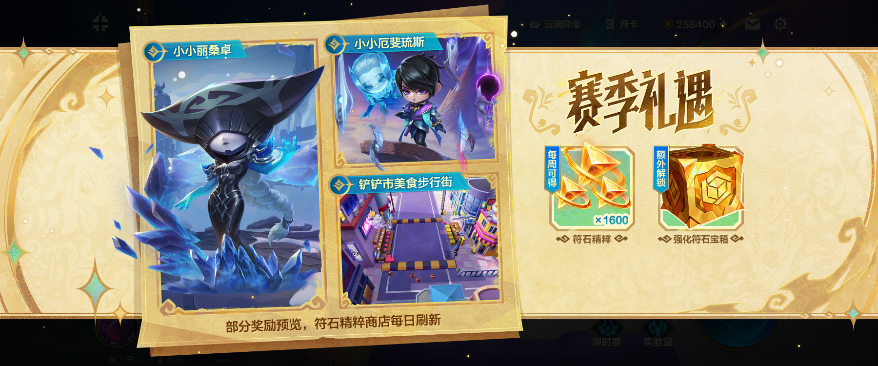 《金铲铲之战》16.1版本 12月4日更新 欢迎来到【英雄联盟传奇】图片_2