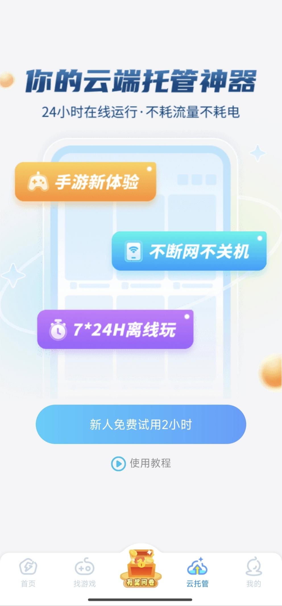 剑侠情缘零手游下载地址分享 剑侠情缘零手游下载教学图片_4