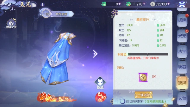 《九州幻境城》系统介绍 - 【披风】图片