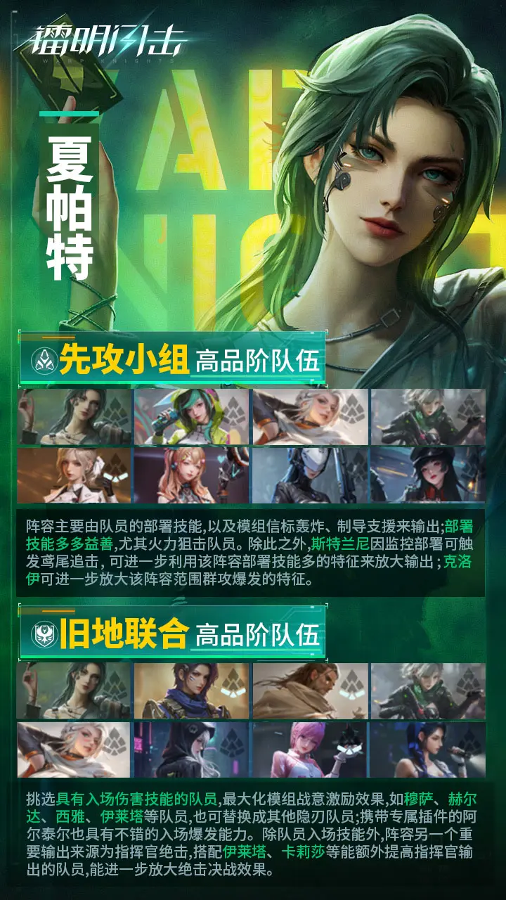 《鐳明閃擊》SSR多角色武器及陣容推薦【上】圖片_17