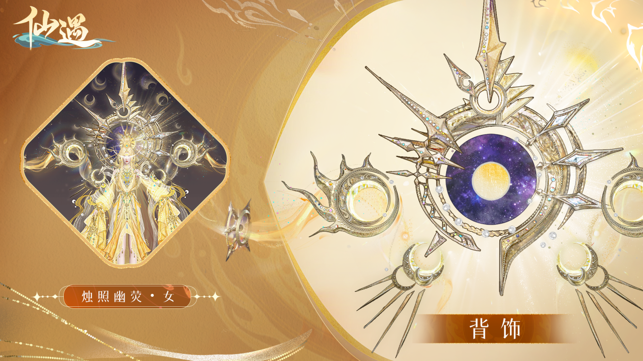 《仙遇》别靠一身正气过冬了，「烛照幽荧」时装暖你一整天！图片_5