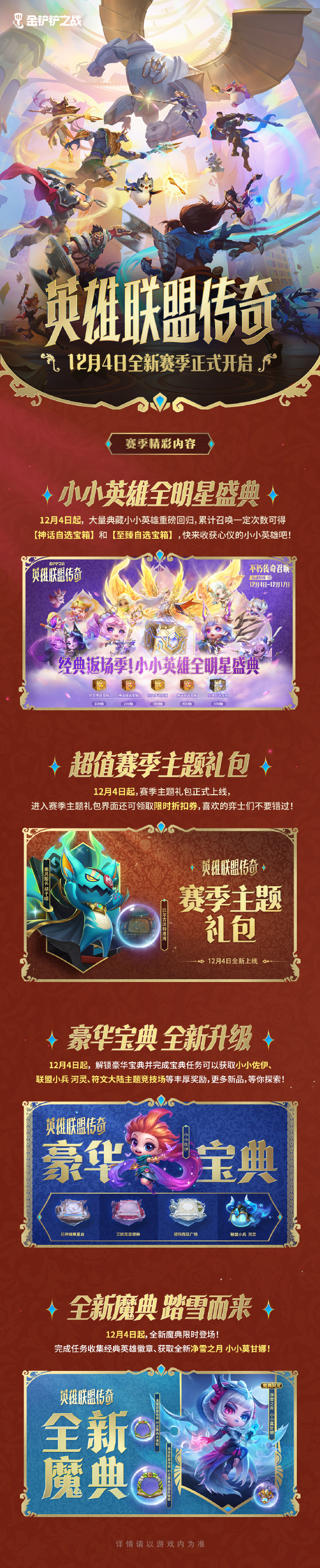 《金铲铲之战》全新赛季「英雄联盟传奇」活动内容抢先看图片_1