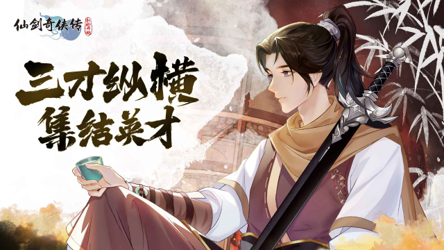 三才纵横正式登场，更多比拼，更多福利！图片