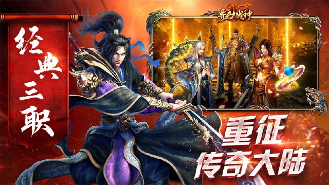 《齐天大战神》职业指南图片