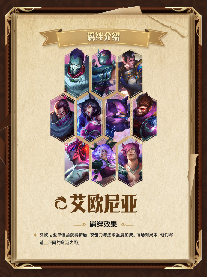 《金铲铲之战》全新S16赛季英雄联盟传奇【羁绊介绍】图片_5