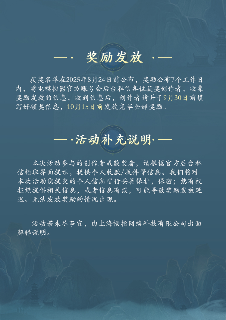 雷電模擬器X《誅仙2》手游創(chuàng)作者征集活動(dòng)圖片_8