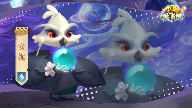 《小鸟爱飞翔》英雄档案第9弹丨暗纹夜鹭「安妮」图片