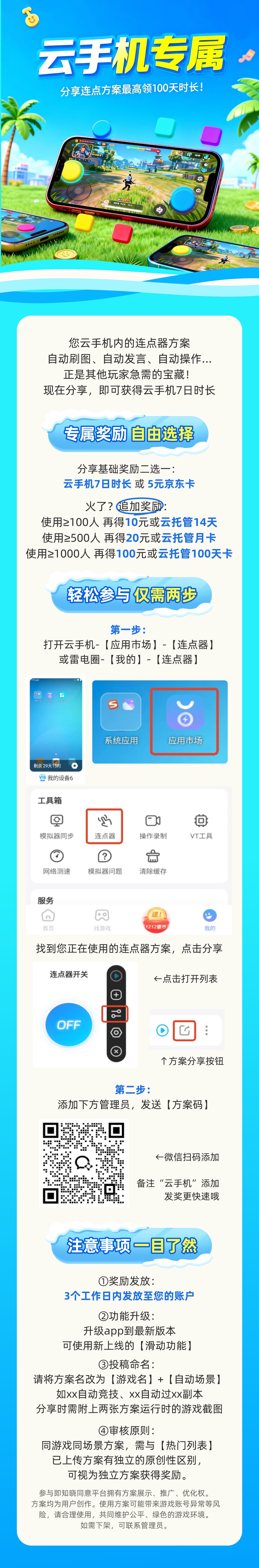 云手机专属！分享连点器方案立领7天时长，最高得100天图片_1